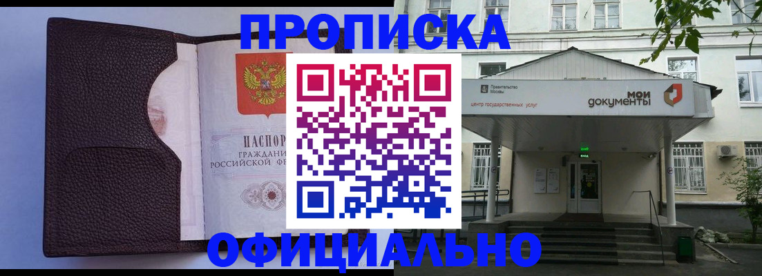 прописка в Черкесске