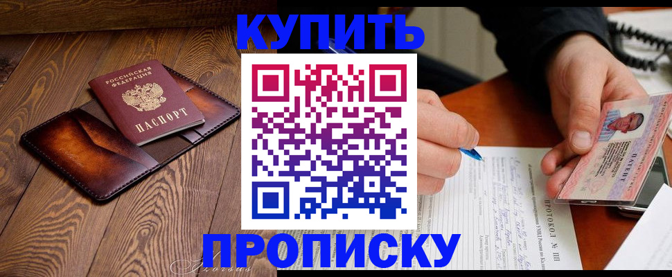 прописка 2025 в Черкесске