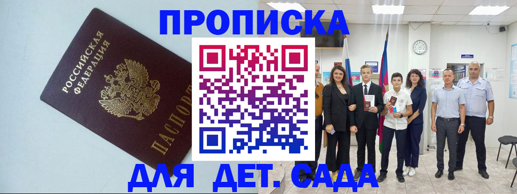 прописка законно в Черкесске