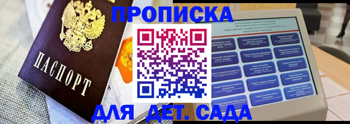 временная регистрация для школы в Черкесске