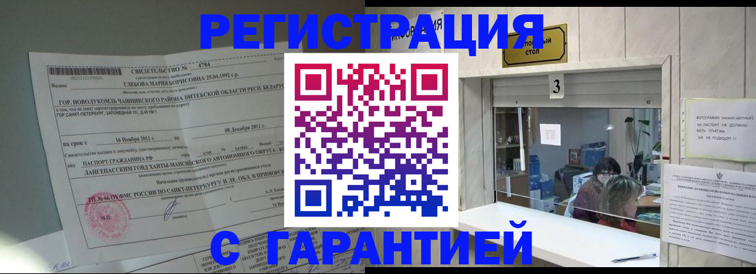 прописка в Черкесске