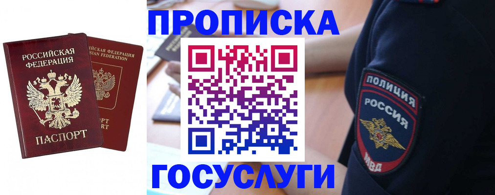 временная прописка в Черкесске