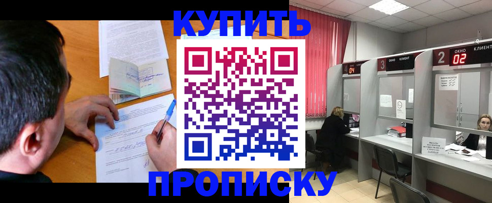 прописка от собственника в Черкесске