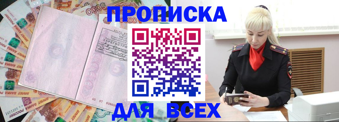 прописка законно в Черкесске